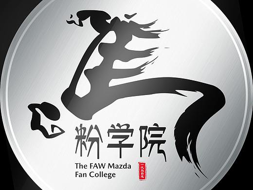 马粉许愿logo设计（个人主页-ZMzgxODQ0MDg=） - Logo - 站酷设计师PoorDesigner原创素材 - 站酷ZCOOL
