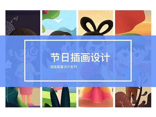 节日插画设计（个人主页-ZMjk5Mzg4NzI=） - 创作习作 - 站酷设计师扁豆君Dream原创素材 - 站酷ZCOOL