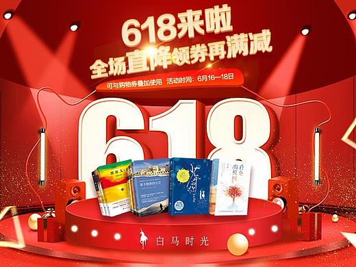 618活动页面