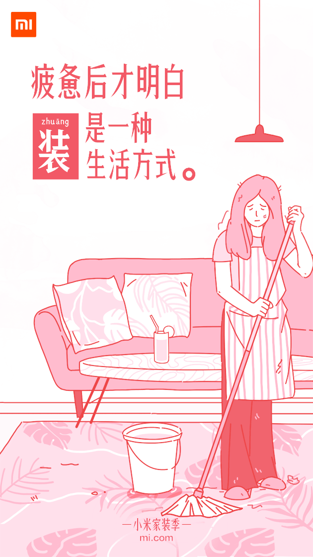 小米家裝季微博圖（圖ZMTAwMzYxOTIw） - 商業(yè)插畫 - 站酷設(shè)計(jì)師niyannelly原創(chuàng)素材 - 站酷ZCOOL
