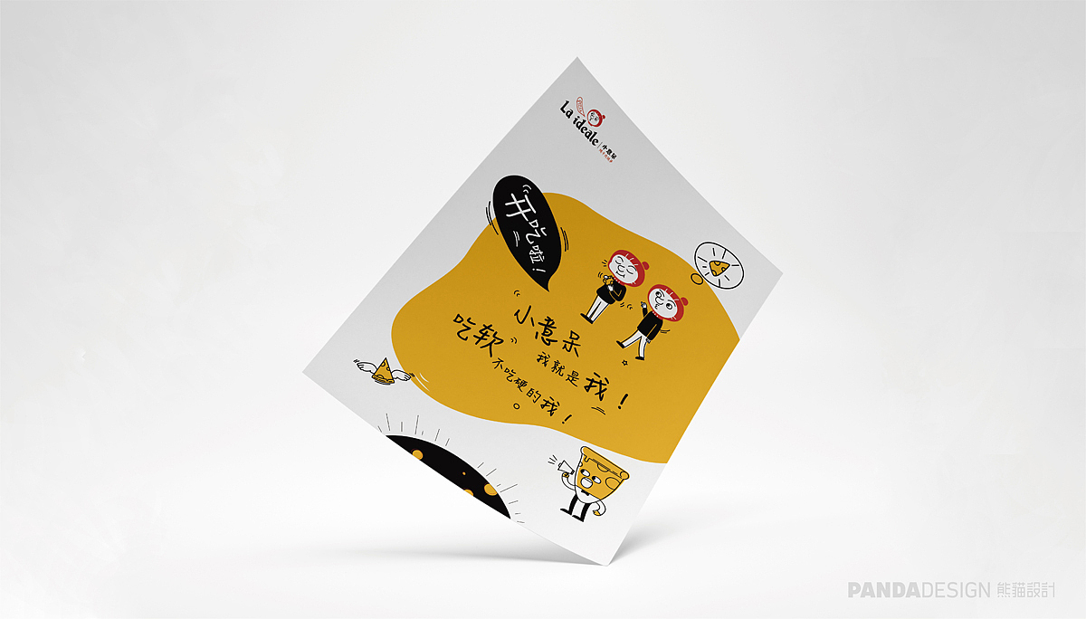 熊猫品牌设计最新案例——小意呆（图ZMTA2Mzc3MzIw） - 品牌 - 站酷设计师pandashenzhen原创素材 - 站酷ZCOOL