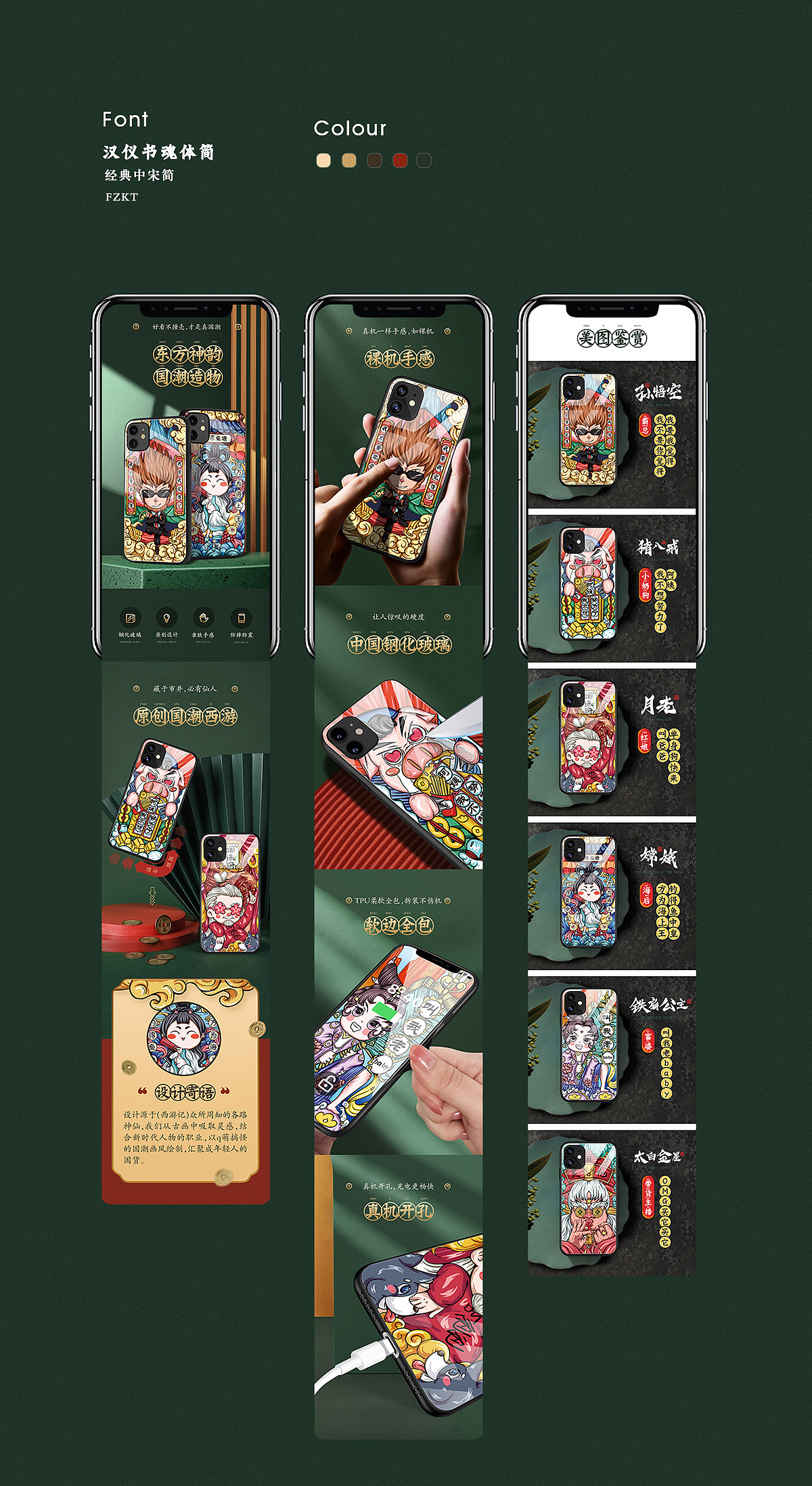 国潮详情页（图ZMjI1NTI1NDcy） - 电商 - 站酷设计师鱼莫丢原创素材 - 站酷ZCOOL