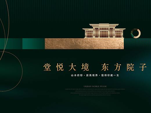 高端绿色新中式地产海报