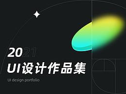 2021作品集