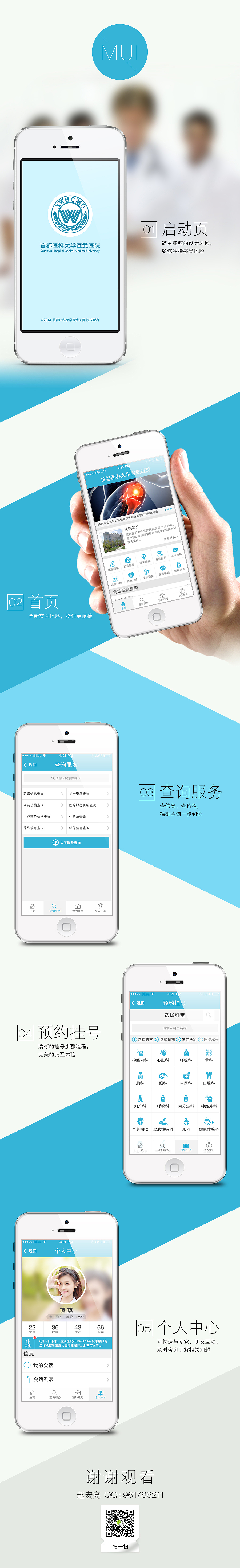医疗APP（图ZMTc4MzcwMjg=） - APP界面 - 站酷设计师香山明月原创素材 - 站酷ZCOOL