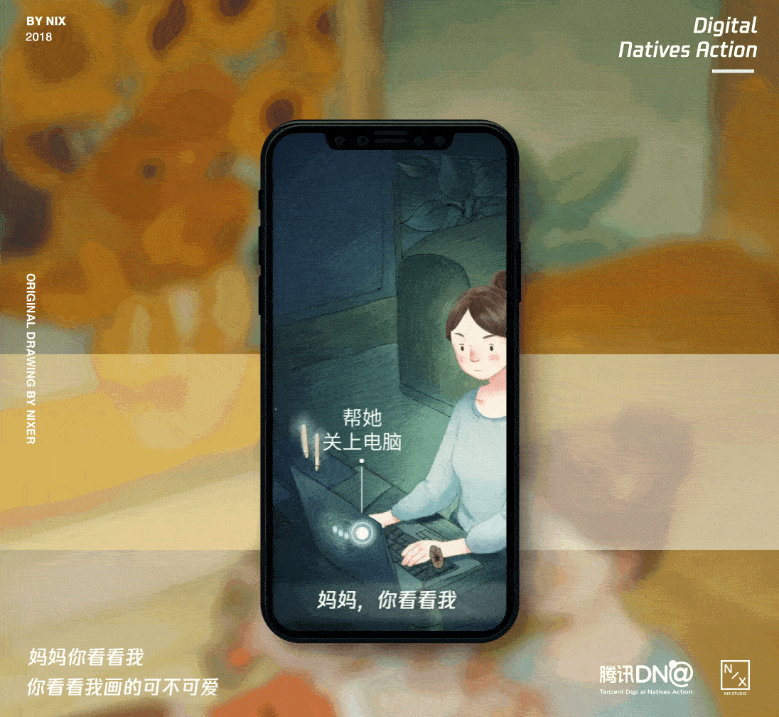 腾讯公益 —— 当你放下手机,孩子就在你的身旁(图ZMTI5MzM1NjUy) - 移动端网页 - 站酷设计师NIXstudio原创素材 - 站酷ZCOOL
