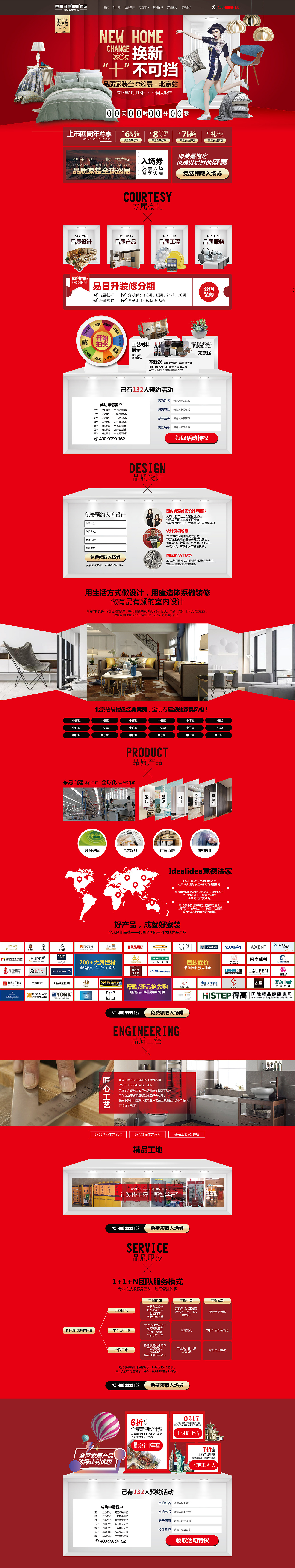 家装换新“+”不可挡