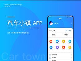 汽車小鎮(zhèn)-UI界面設(shè)計(jì)