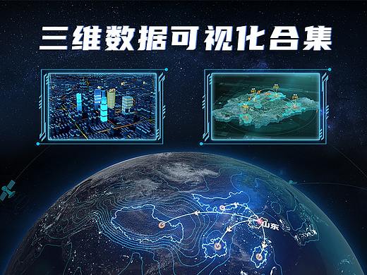三维数据可视化作品合集