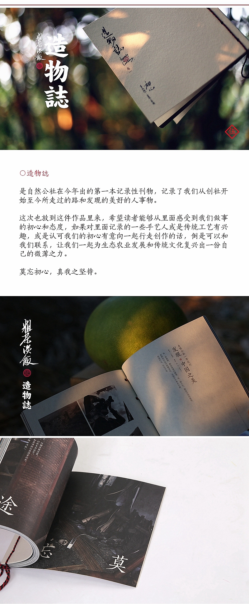 【自然造物】看“偏执狂”做设计---记《粗茶淡饭》作品背后的血泪史