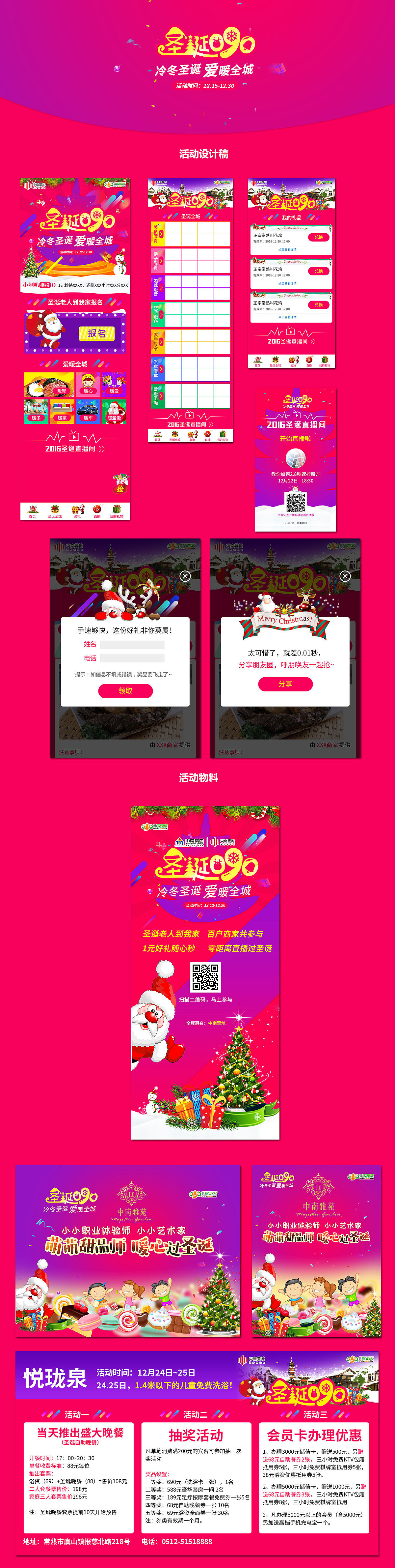 圣诞节主题活动项目总结