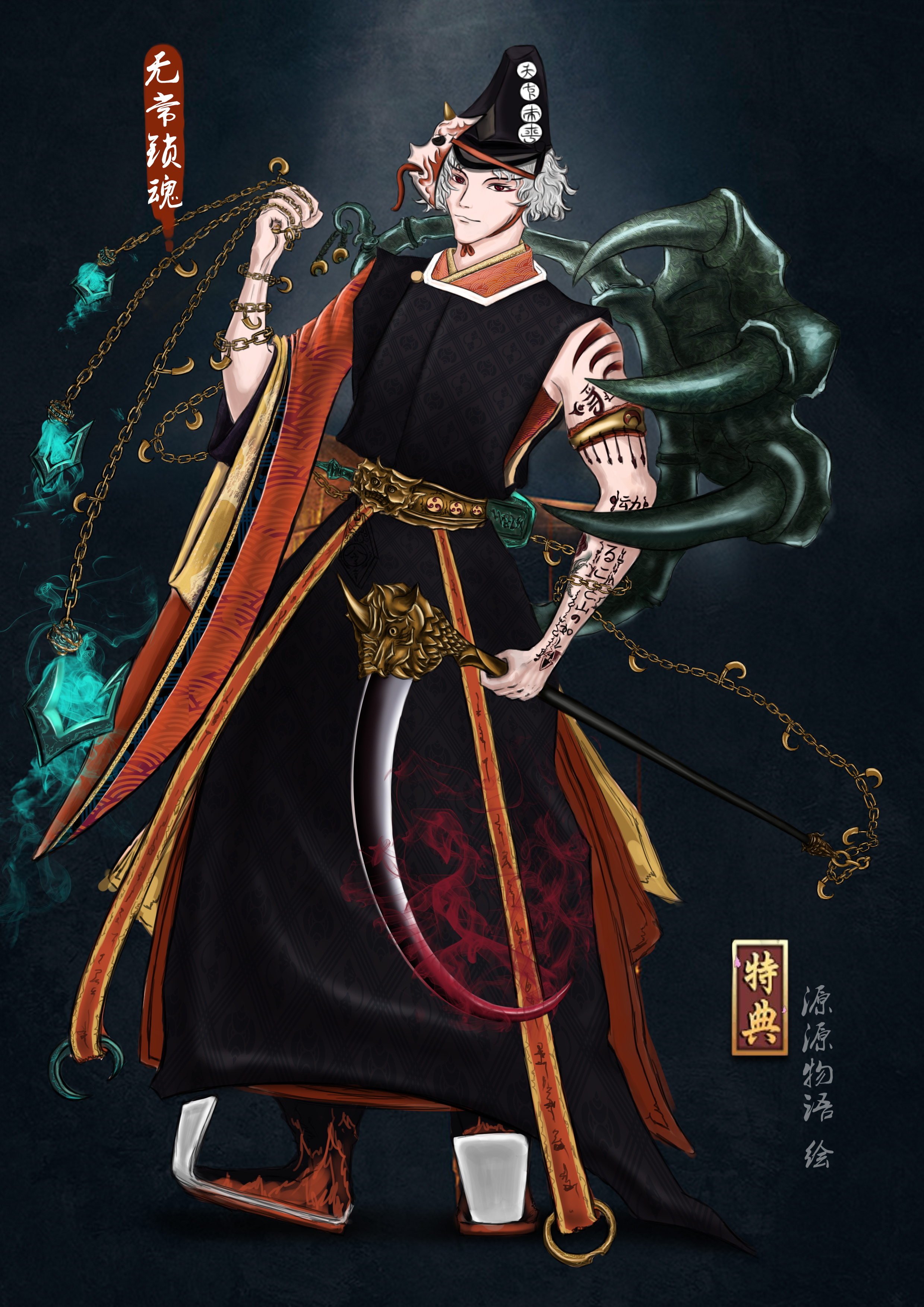 阴阳师皮肤——鬼使黑