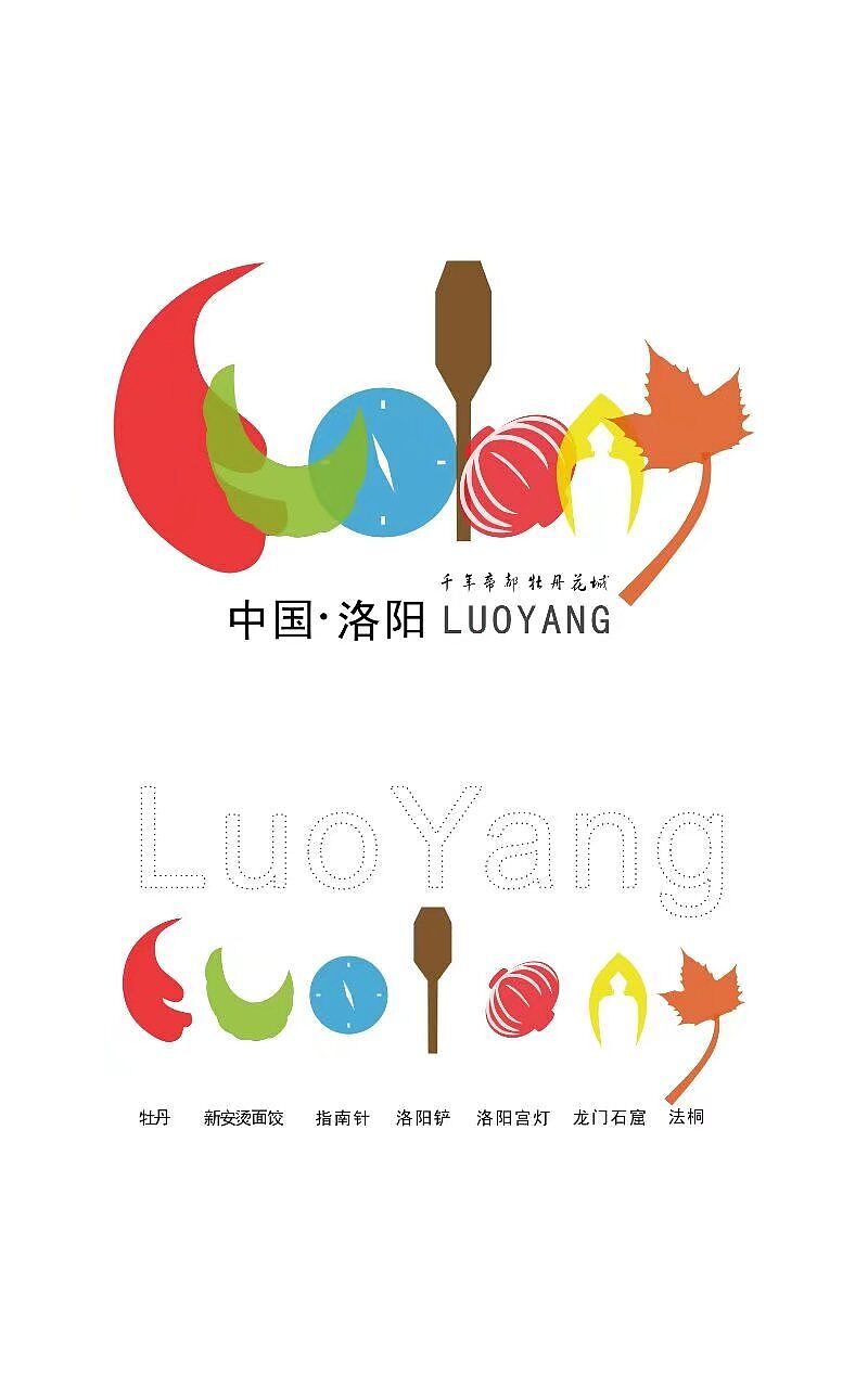 洛阳标志设计