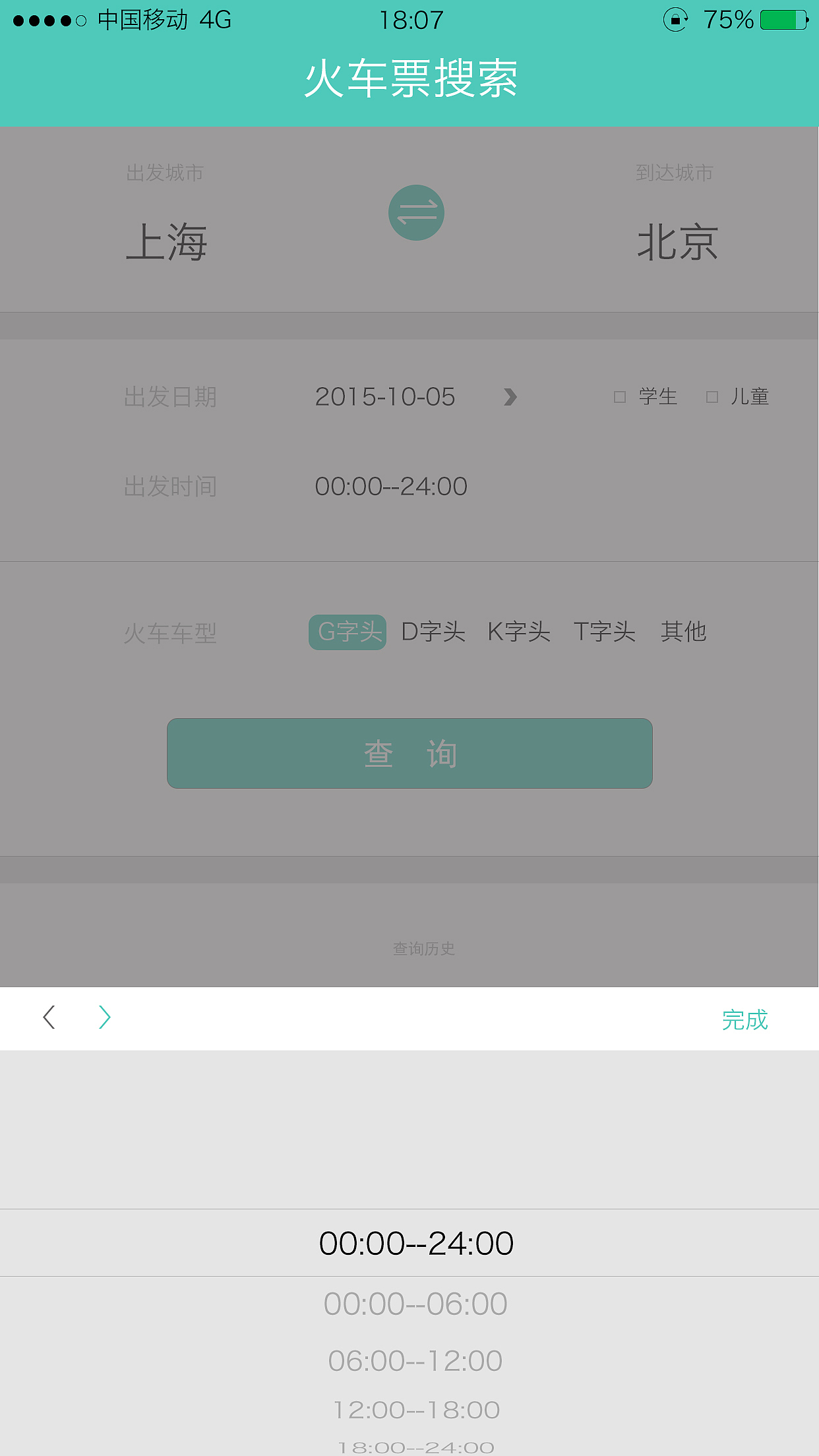 电子火车票APP（图ZMzU2MTgwNjg=） - APP界面 - 站酷设计师kelly0226原创素材 - 站酷ZCOOL