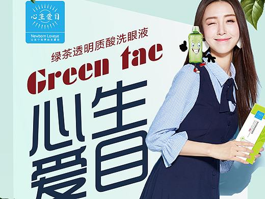 福瑞达心生爱目洗眼液平面广告素材微信发圈素材