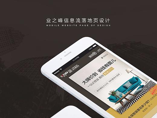 装修公司信息流落地页设计