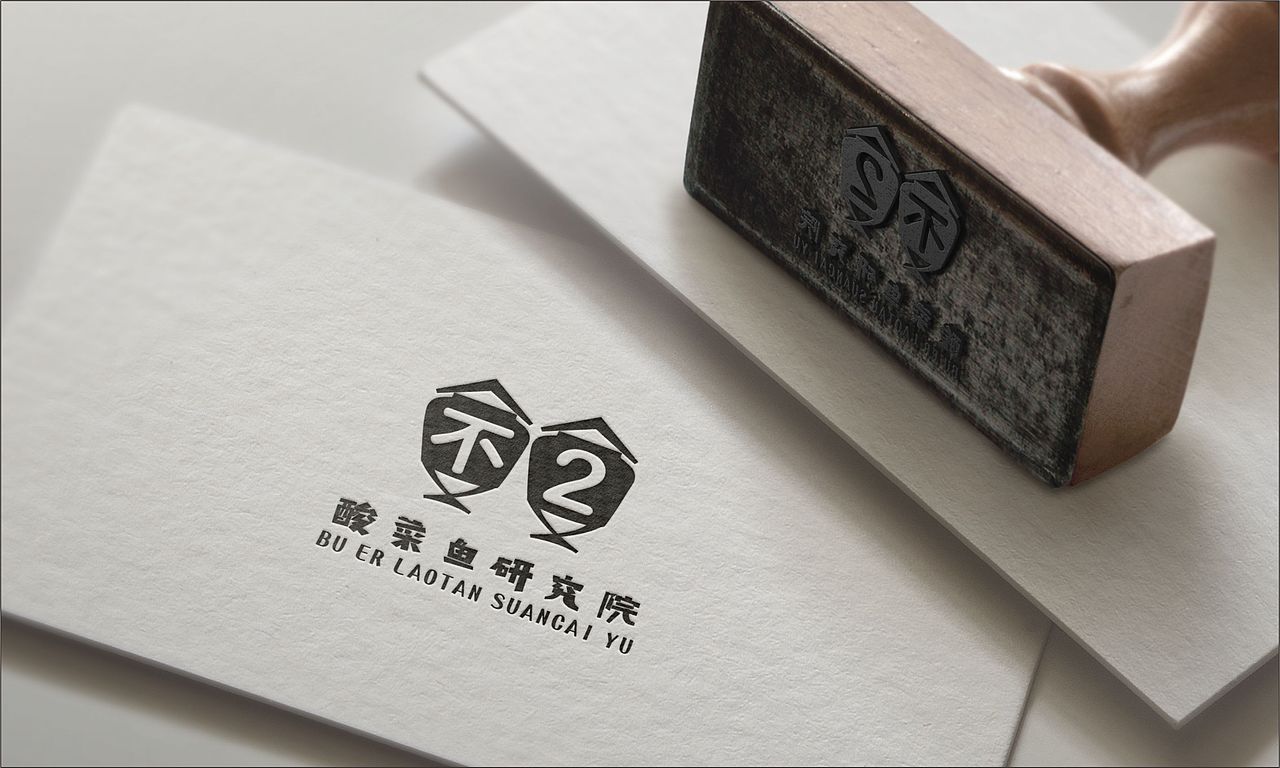 一条不二酸菜鱼（图ZMjU3NDMxMDg4） - 品牌 - 站酷设计师少吃点呗原创素材 - 站酷ZCOOL