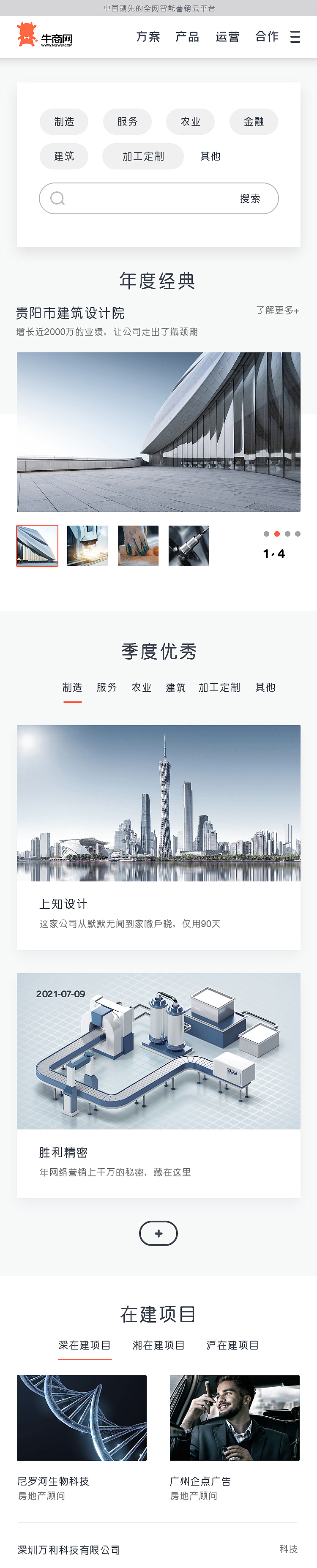 牛商网官网项目分享（图ZMjgwNDUyMTQ4） - 企业官网 - 站酷设计师祝小贱原创素材 - 站酷ZCOOL