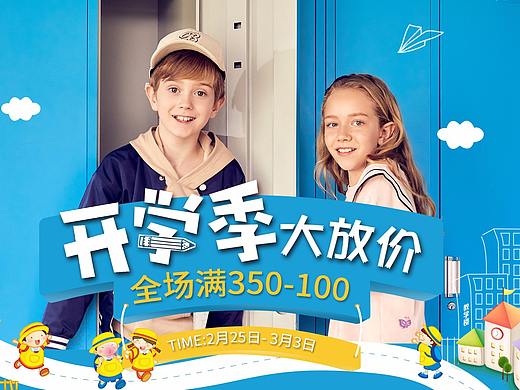 开学季海报