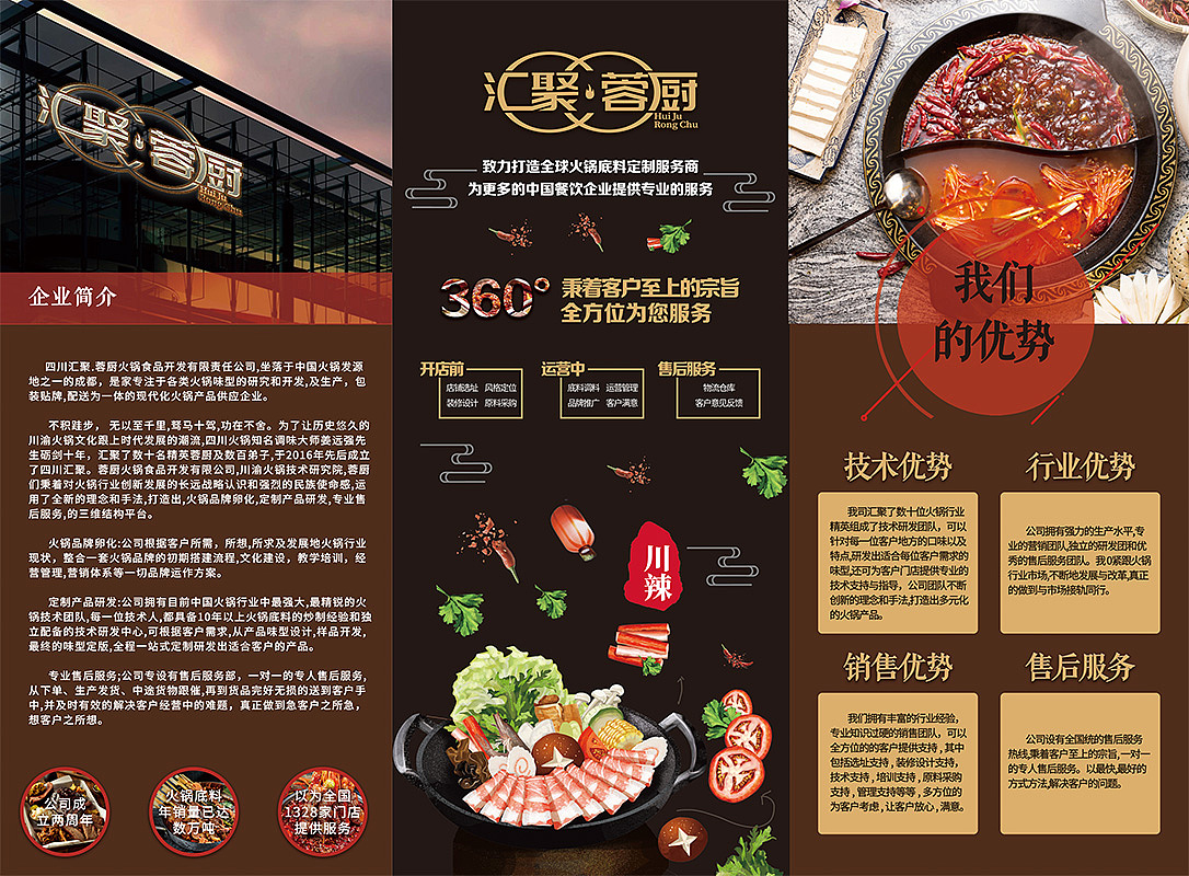 成都汇聚蓉厨三折页（图ZMTU1MzEwMzg0） - 其他平面 - 站酷设计师Z42266208原创素材 - 站酷ZCOOL