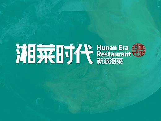 湘菜时代品牌升级