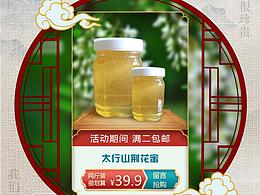 蜂蜜宣传页