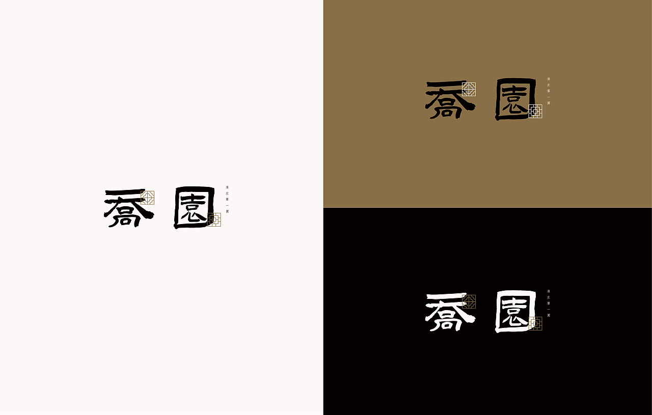 园林品牌设计（图ZMjU1Mjg4MjE2） - 品牌 - 站酷设计师了不起设计师原创素材 - 站酷ZCOOL