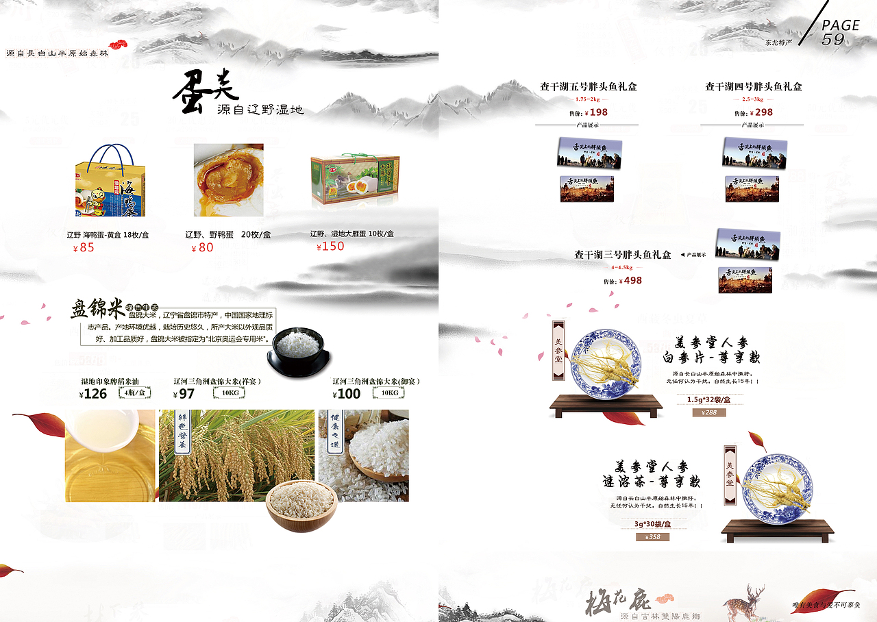泰盛农业食品报价单（图ZMTI2MzAyNTYw） - 书籍/画册 - 站酷设计师向暖18原创素材 - 站酷ZCOOL