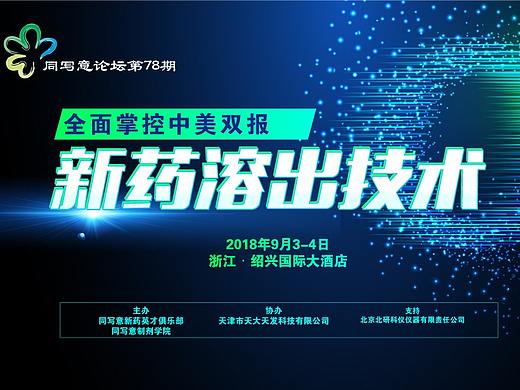 医药行业展会物料设计