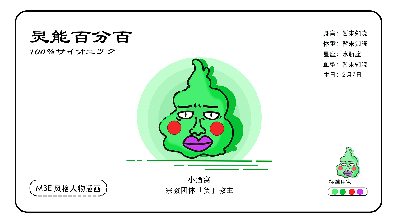灵能百分百MBE插画图标设计（图ZMjE1NTEzMzA4） - 图标 - 站酷设计师Tsyaw原创素材 - 站酷ZCOOL