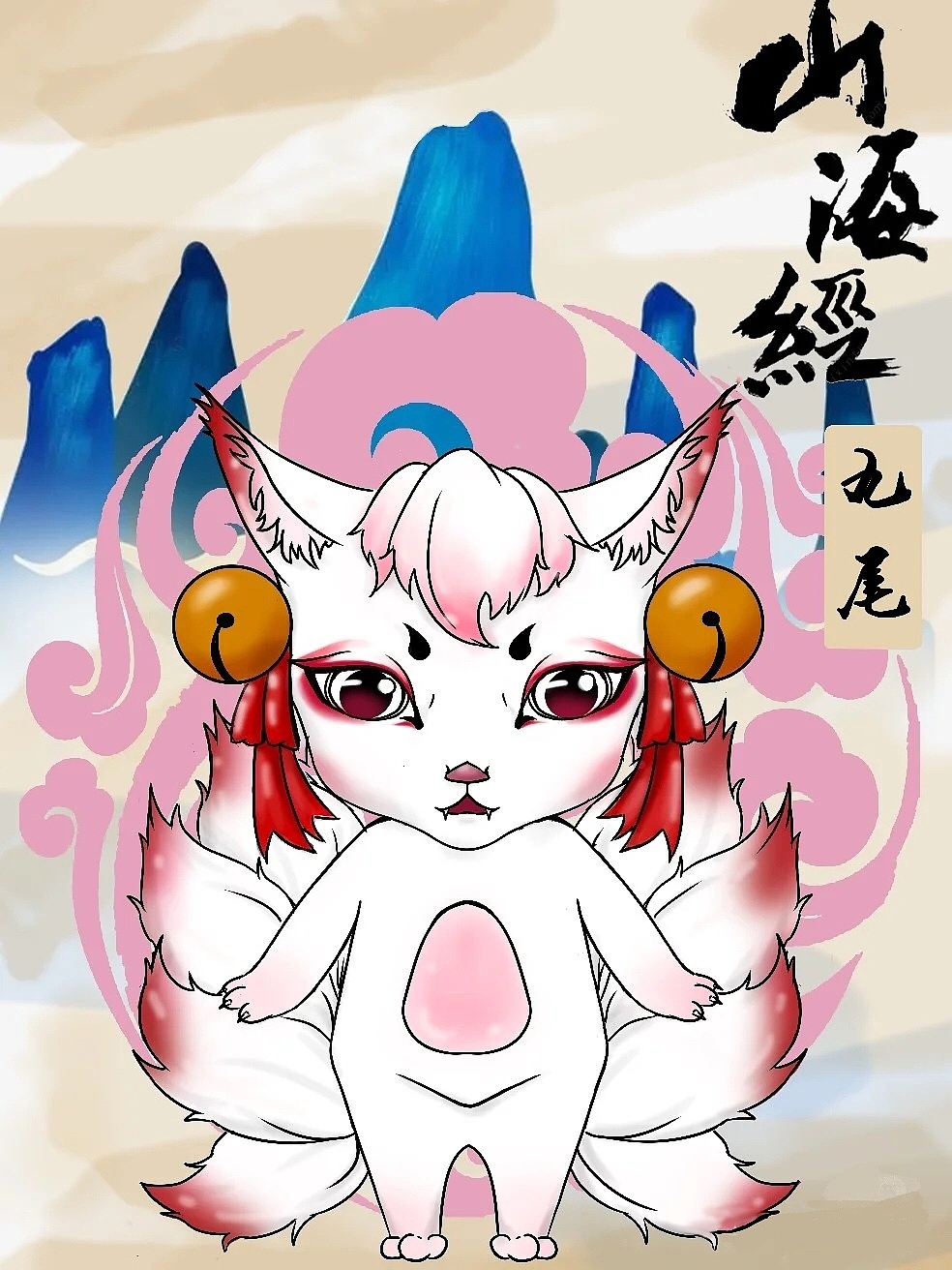 山海经（图ZMjc2OTg3ODQ4） - 创作习作 - 站酷设计师橘子喔原创素材 - 站酷ZCOOL