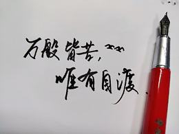 我被文字打动