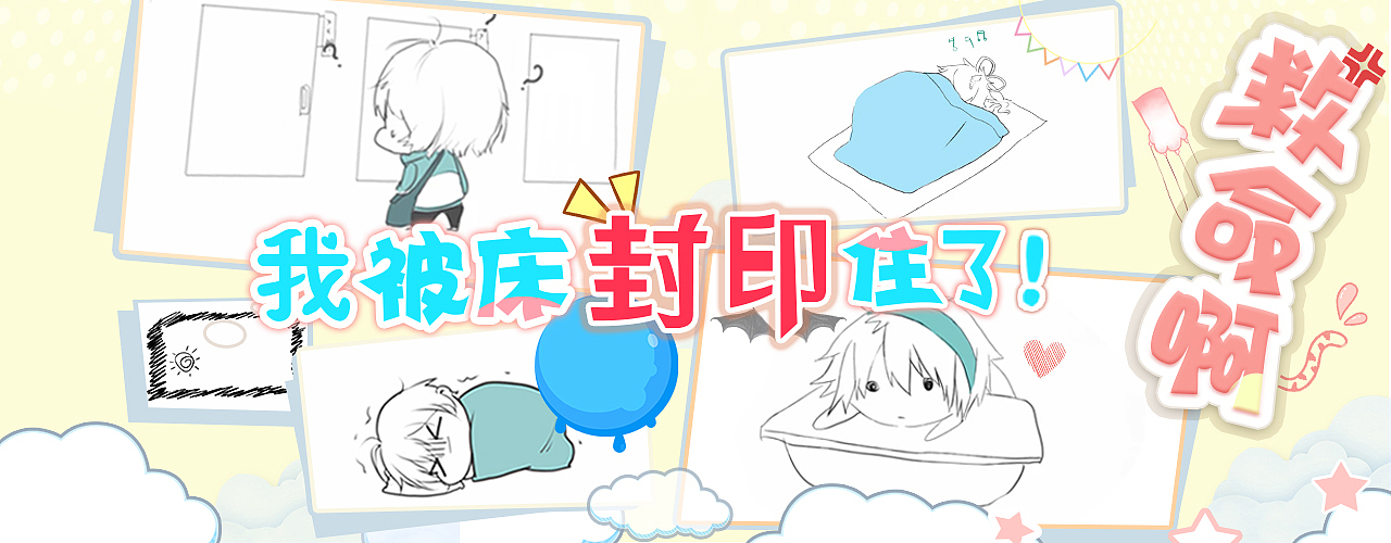 二次元APP首页banner（图ZNzEyMTY1NDA=） - 运营设计 - 站酷设计师宇航员老赵原创素材 - 站酷ZCOOL