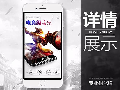 电竞钢化膜详情（个人主页-ZMjQ2Nzg2MTY=） - 电商 - 站酷设计师落月思无邪原创素材 - 站酷ZCOOL