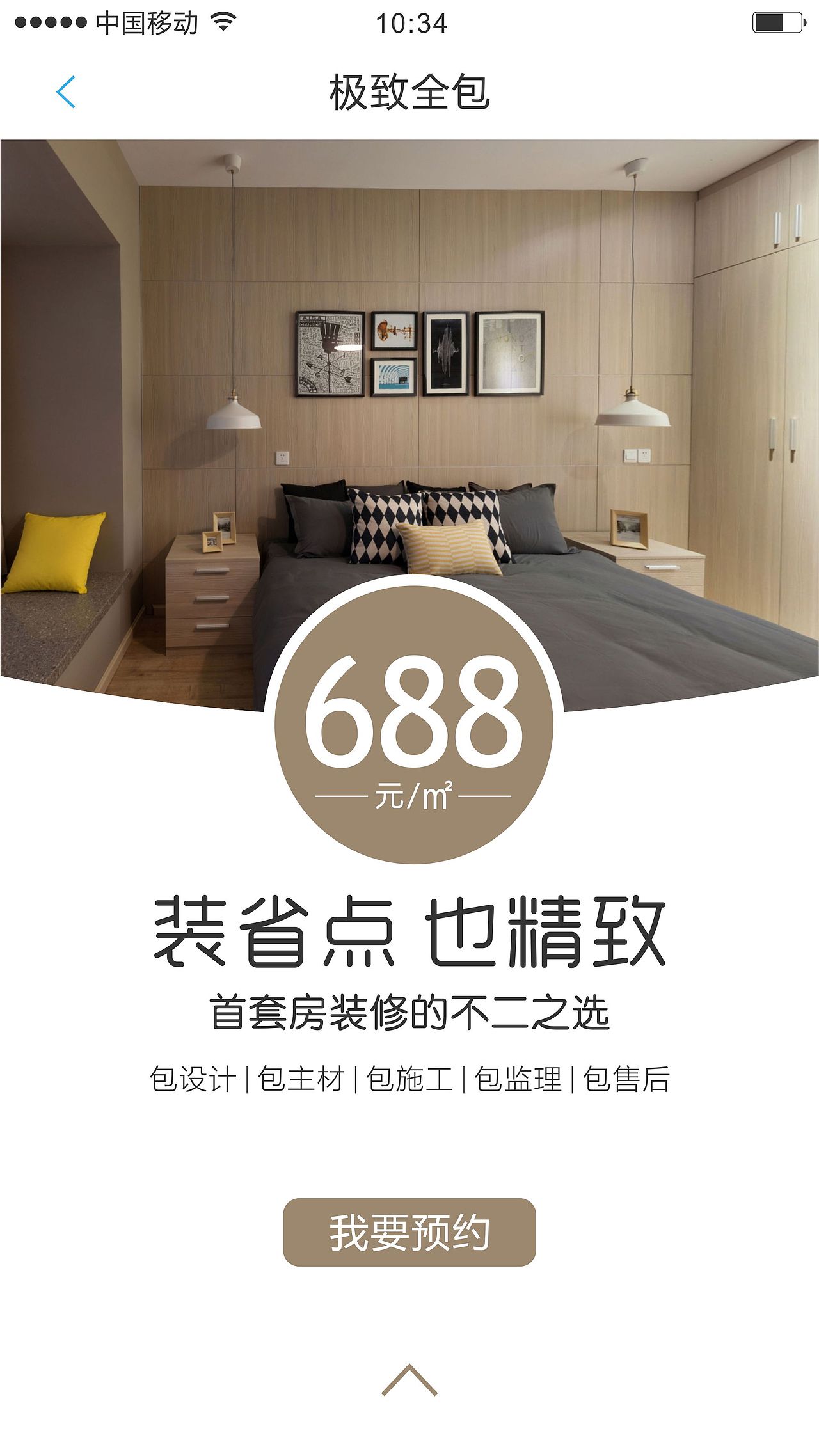 喜迎家（图ZMTM3MTM0NjIw） - APP界面 - 站酷设计师Jocelyn_U原创素材 - 站酷ZCOOL