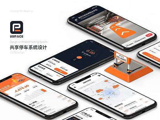 USPACE-共享停车APP