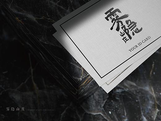 嘉齐文化丨雾隐山庄品牌设计