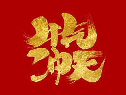电商练习，不做商用