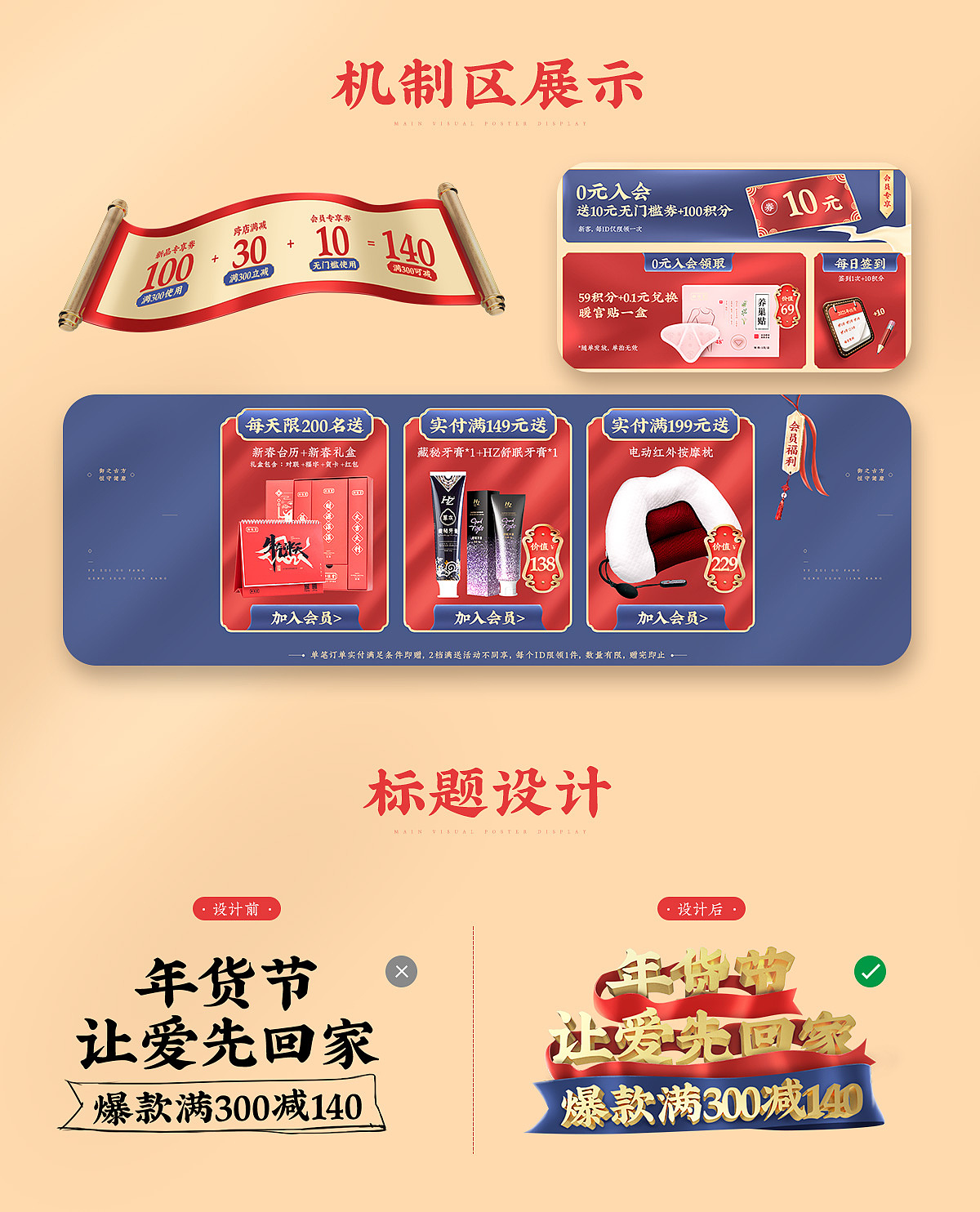 【天猫年货节】活动页面分享（图ZMjQ1Nzc2MTQw） - 电商 - 站酷设计师SovoonLab原创素材 - 站酷ZCOOL