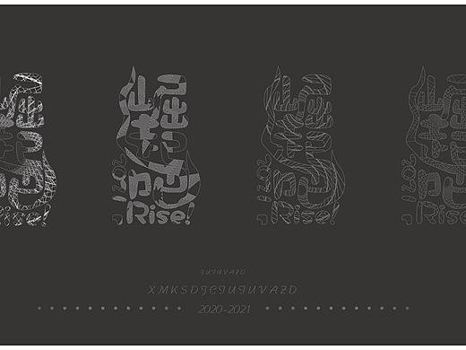 字体排版设计（个人主页-ZNTE2MzE1NDA=） - 字体/字形 - 站酷设计师崛起吧原创素材 - 站酷ZCOOL