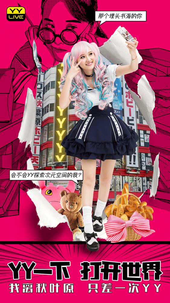 2016直播新锐影响力盛典YYLIVE（图ZODUzODgwMjA=） - 海报 - 站酷设计师zark95原创素材 - 站酷ZCOOL