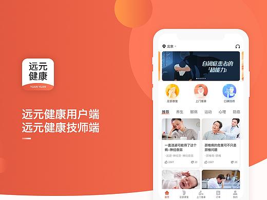 健康管理类app设计