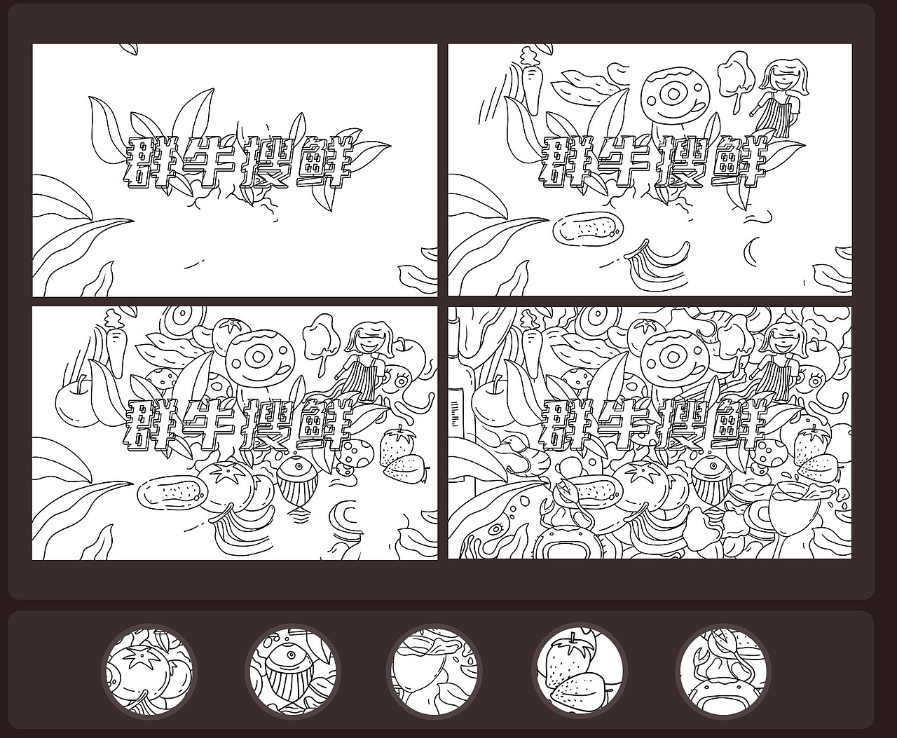 生鲜平台手绘海报