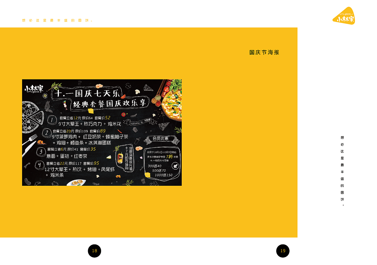 小林家披萨VI设计