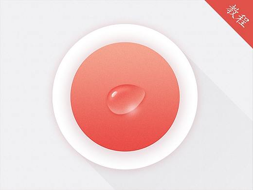 PS如何画一滴水珠