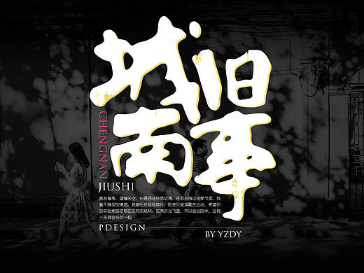 【椰子的叶】南城旧事（个人主页-ZMzA1MTYxOTY=） - PPT/Keynote - 站酷设计师椰子DE叶原创素材 - 站酷ZCOOL