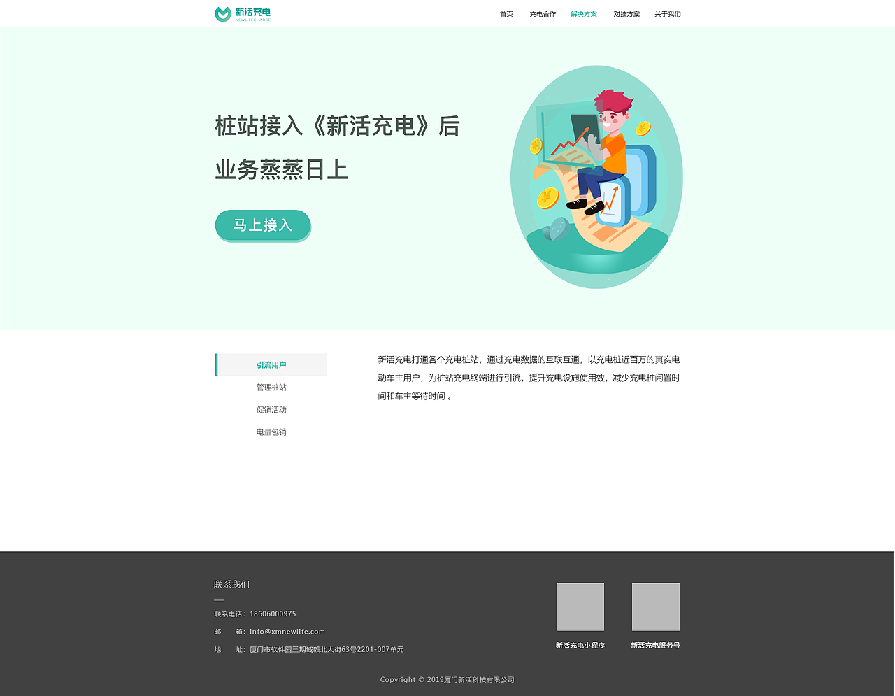 新活充电-web（图ZMTYyMjUzMTky） - 企业官网 - 站酷设计师樊凡Abby原创素材 - 站酷ZCOOL