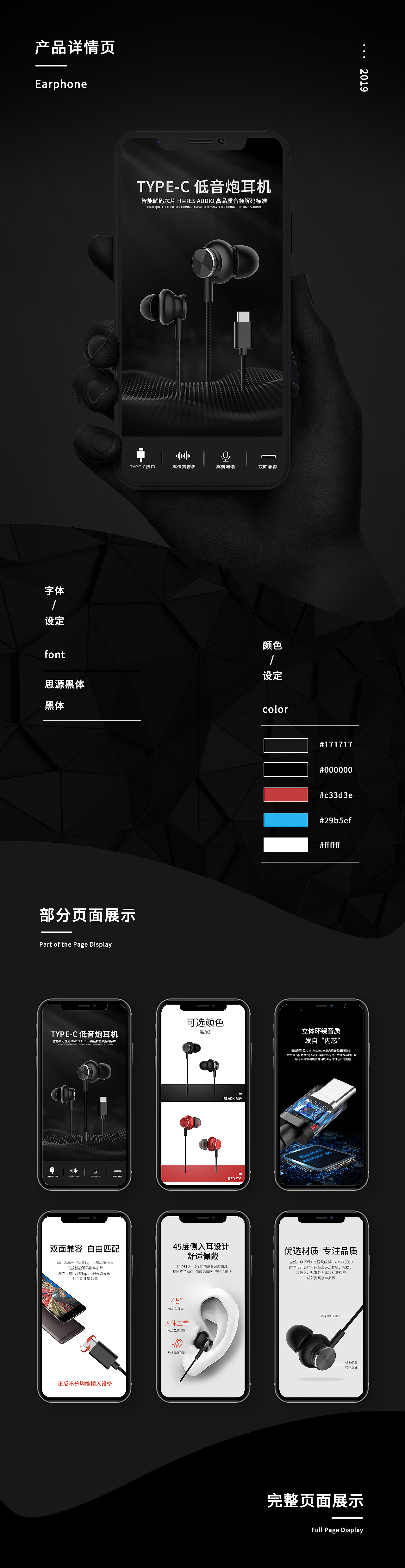 3C产品详情页设计