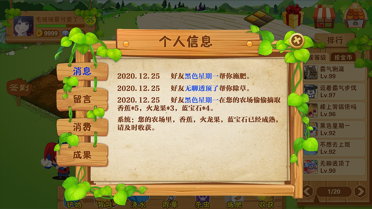游戏UI界面之QQ农场（图ZMjM3NTU4ODg0） - 游戏UI - 站酷设计师不知晓梦蝴蝶原创素材 - 站酷ZCOOL