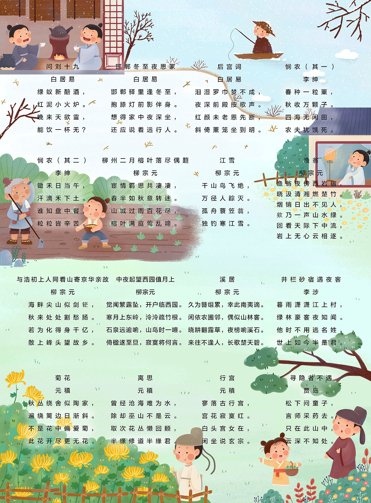 唐诗300首-儿童有声挂图（图ZMjQxNzkzMDc2） - 儿童插画 - 站酷设计师胡苗条原创素材 - 站酷ZCOOL